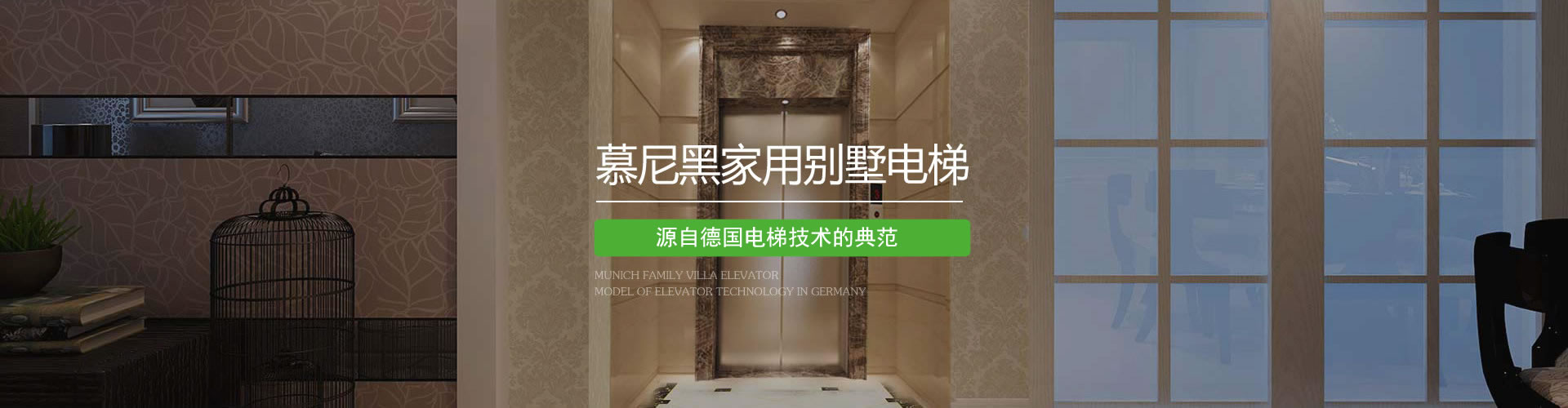 家用電梯