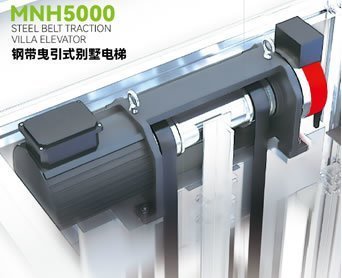鋼帶曳引式家用別墅電梯MNH5000